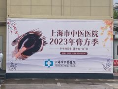 -上海市中医医院(芷江路院区)