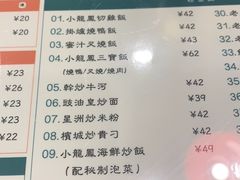 菜单-小龍鳳餐室(番禺路店)