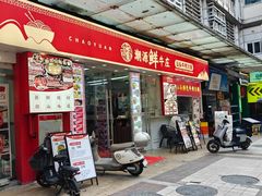 -啫神·广州地标美食(北京路店)