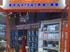 -斯坦星球AI编程·机器人科创·科学实验·信奥·思维·STEM·乐高·竞赛考级(长宁虹桥大融城荟聚中心)