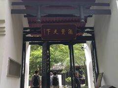 -白鹿洞书院
