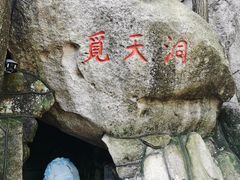 -崂山仰口游览区