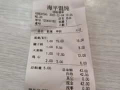 -海平馄饨(逍遥二路店)