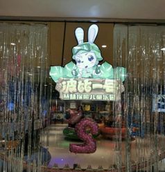 -波比一号儿童乐园(圣熙8号店)