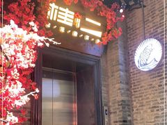 -桂二老坛酸菜鱼(三街两巷店)