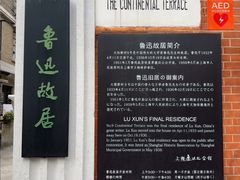 -上海鲁迅故居