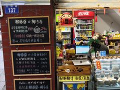 门面-椰爺爺·椰子冻砵仔糕