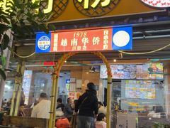 -周记蟹仔粉(侨港风情街店)