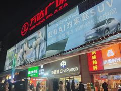 -利群商厦(台东店)