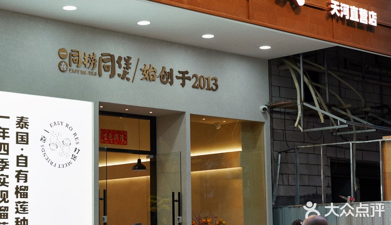 等位两小时就为这一口榴莲💗一喜同捞同煲·榴莲鸡煲