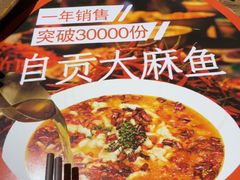 -懒人盐府人家·自贡大麻鱼(安贞店)