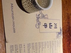 -Mountain House East Village 川山甲