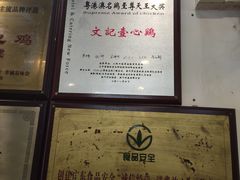 -文记壹心鸡(宝华路店)