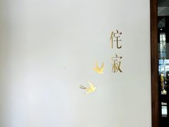 -侘寂甜品(自取店)