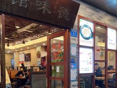 门面-正德顺順德雙皮奶(中信店)