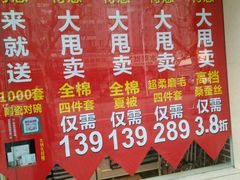 -老裁缝家纺(羽山路店)