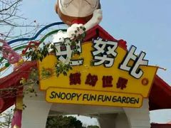 -史努比缤纷世界