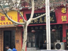 -京都老蔡记(伊河路店)