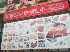 -品大三·南京菜(大行宫店)