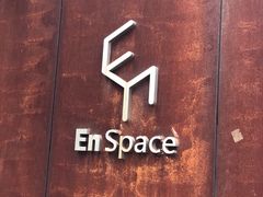 -EN SPACE恩空间