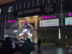 -麦度量贩式KTV(中联广场店)