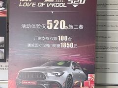 -优车会·V-KOOL威固(北山店)