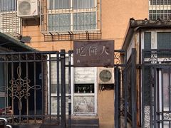 -吃饼人西餐(南开店)