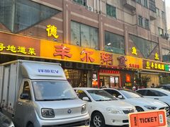 -丰尔粥食·顺德鱼生·干蒸排骨顺德菜(大良分店)