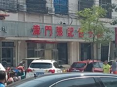 -津门张记包子铺(三马路店)