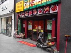 -豪享来中西餐厅(隆昌店)