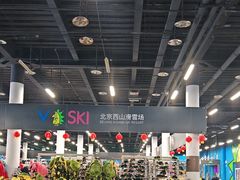 -北京西山滑雪场