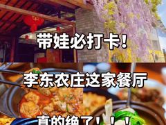 -李东农庄(中南百草园地标店)