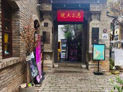 -马家大院