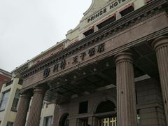 -栈桥王子饭店-风味餐厅