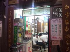 门面-清真蒋有记(老门东店)