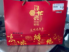 -汪世兴京味烤鸭(王府井店)