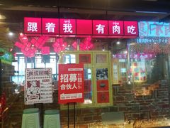 门面-么肆烤肉·中式自助·烤肉大排档(街道口季佳PAI店)