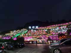 -枇杷园食为鲜火锅(南山店)