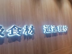 -胡子大厨·超级小炒肉(浦东漫乐城店)