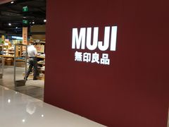 -MUJI无印良品(大悦城店)