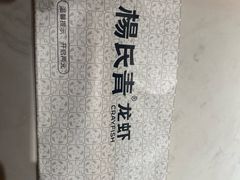 -杨氏青龙虾·羊蝎子(金盛路总店)