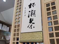 -一杯潮茶(西街店)