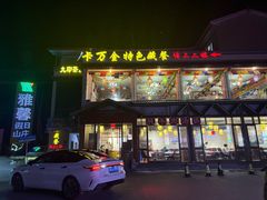 -卡万金特色藏餐