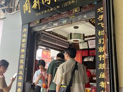 -同利肉燕老铺(澳门路店)