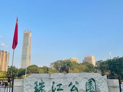 -广州珠江公园