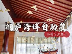 -桐庐海博大酒店中餐厅