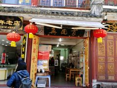 门面-再回首鸡肉米线(人民路一店)