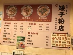 菜单-矮子粉店1985·长沙米粉(湘春路店)