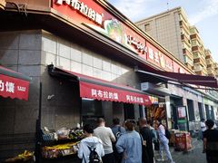 -阿布拉的馕(西北路店)
