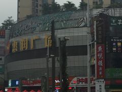 -惠润广场